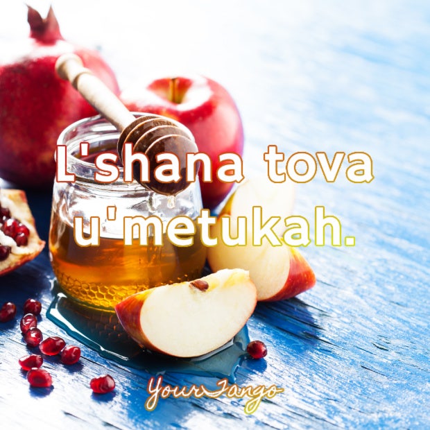 rosh hashanah greetings l'shana tova u'metukah